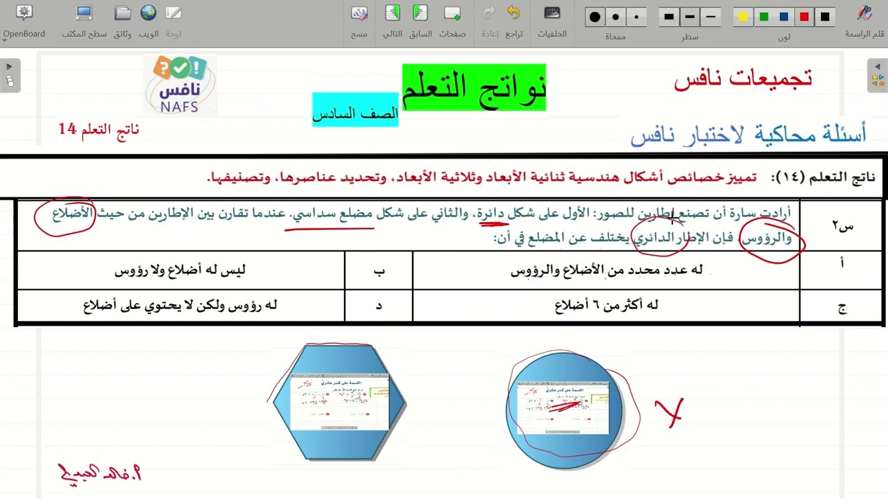 نافس الصف السادس 14 ناتج التعلم14 تجميعات حل تجميعات واسئلة محاكية