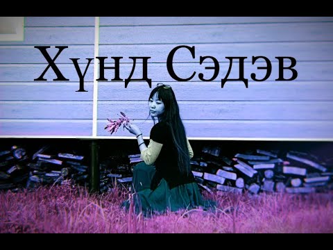 Видео: Салсны дараа биеэ хэрхэн авч явах вэ