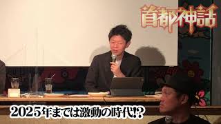 2025年までは激動の時代!?