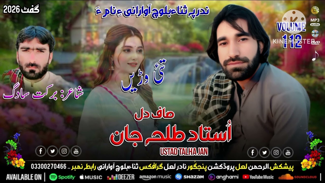 Talha Jan ll Vol 112 ll Tai waden llShair.Barkat Sadag ll New Balochi Songs ll #lalproduction #duet 