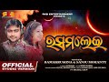 Rasamalei    odia new song  ramakrushna behera  sanju mohanty  bipin b subham  rkb