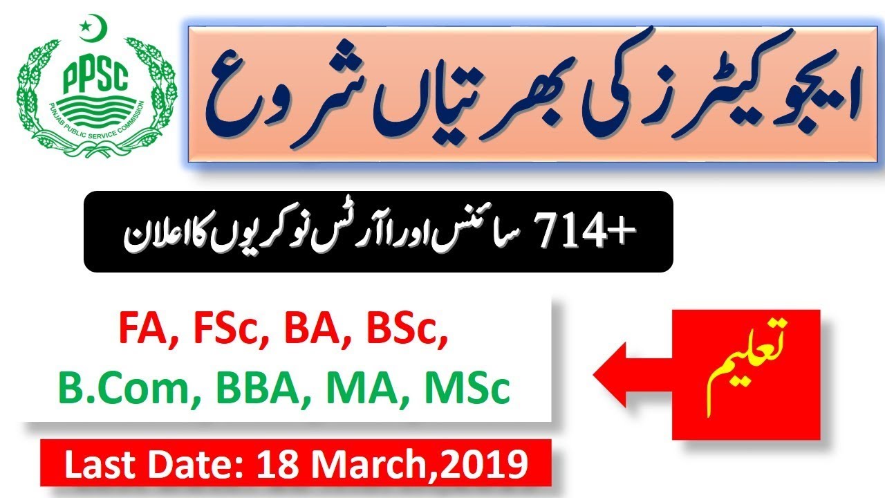 PPSC Educators Jobs 2019 | Advertisement No. 08/2019 | Online Registration