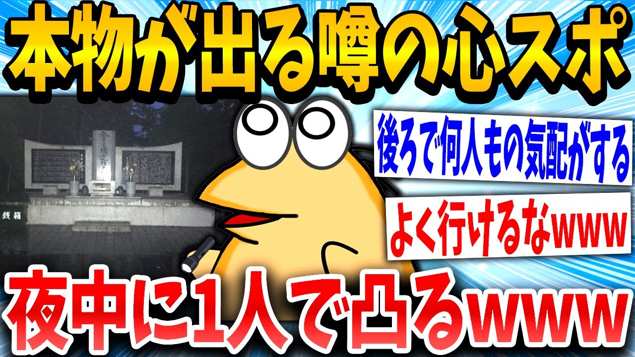 【2ch面白いスレ】「今から本物の不穏な場所に凸るでwww」スレ民「マジで今すぐ引き返せw」→結果www【ゆっくり解説】