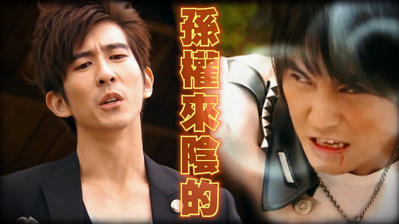 孫權來陰的😈埋伏劉備開轟『瘋波雷』！大哥使出異能也檔不住攻擊？｜終極三國