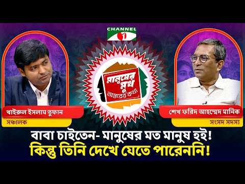 বাবা মারা যাওয়ার আগে বলে গেছেন, "ভাইবোনদের দেখে রেখো" । মানুষের মুখ, অন্তরের কথা