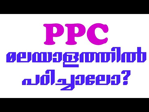 Video: Aký je rozdiel medzi PPF a PPC?