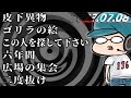 【怪談生朗読】チャンネル総再生数1.57億回再生突破記念! 秋葉原イベント直前記念配信