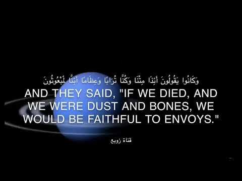 و ك ان وا ي ق ول ون أ ئ ذ ا م ت ن ا و ك ن ا ت ر اب ا و ع ظ ام ا أ ئ ن ا ل م ب ع وث ون خالد جليل