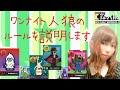 ワンナイト人狼のルールを学ぶ