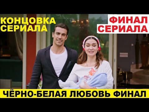 Черное любовь турецкий сериал смотреть онлайн на русском языке