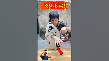 જાદુગર કર્યું લોકો જોતા રહ્યાં #gujarati365 bakulbhai bholadada ni jem