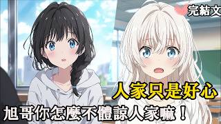 實習生拉掉總電閘，我怒發消息給老闆，下秒全公司都傻了#戀愛 #二次元 #漫畫 #完結文#網路小說