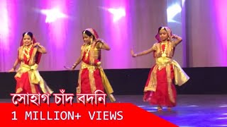 Sohag Chand Bodoni dhoni dance (সোহাগ চাঁদ বদনি) - Aditi Roy.mp3 Sohag Chand Bodoni dhoni dance (সোহাগ চাঁদ বদনি) - Aditi Roy.mp3