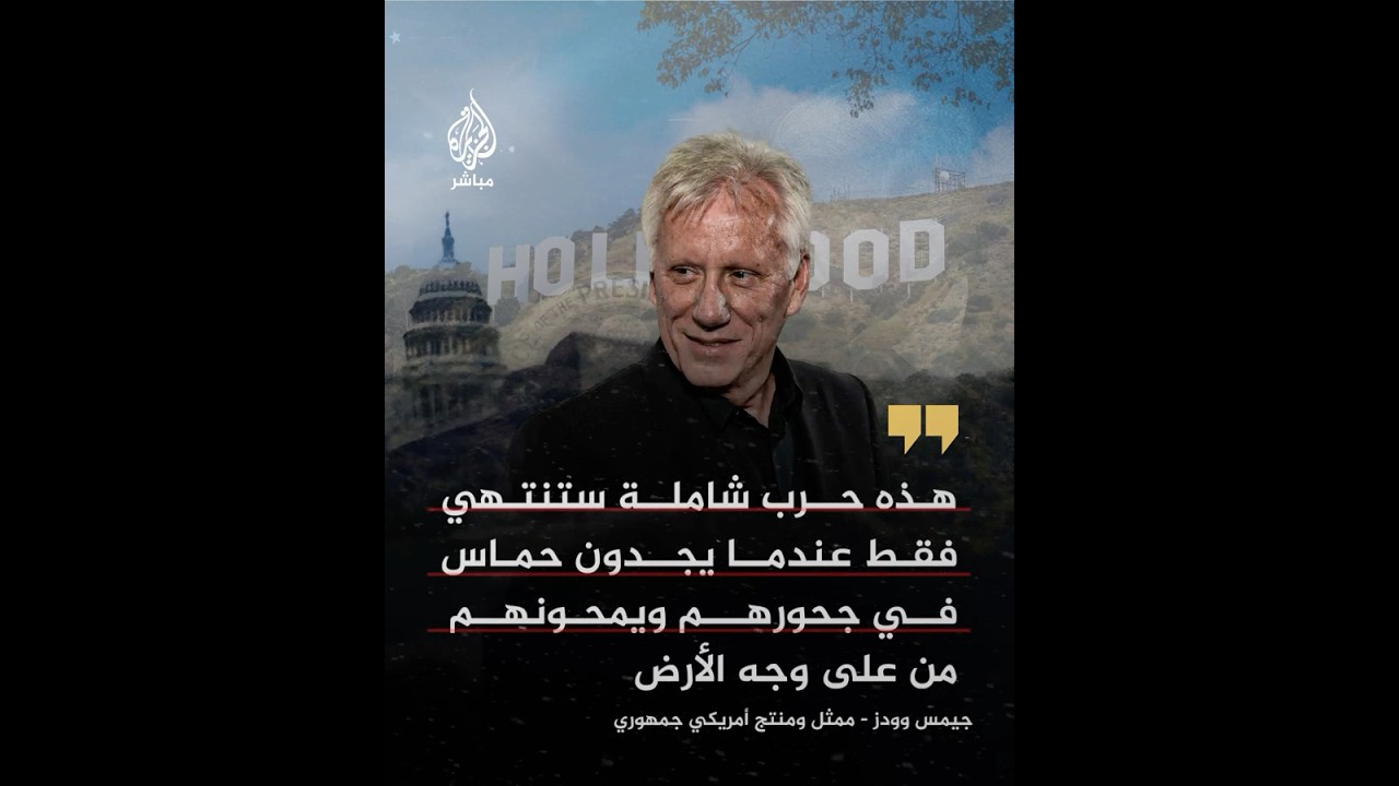 بعد تصريح ساينفيلد بعدم اكتراثه بفلسطين.. تعرف على أبرز ممثلي هوليوود الذين ساندوا الحرب على غزة