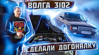 Волга 3102 на 1jz  5 ступ.Сделали догонялку!?