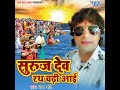 Suruj Dev Rath Chadhi Aai Mp3 Song