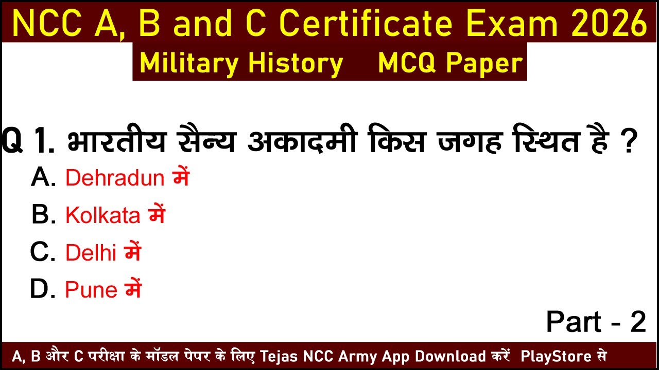 ncc mcq exam 2025 || ncc a b c certificate exam 2025-2026 | ncc live ...