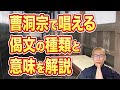 【７分で解説！】曹洞宗の修行道場で唱えられている偈文について！