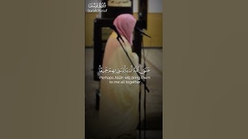 الشيخ ياسر الدوسري تلاوة قديمة. | فصبر جميل عسى الله أن يأتيني بهم جميعا.