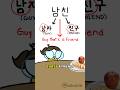 I thought she said guy friend… #storytime #animation #koreanamerican #billingual #boyfriend