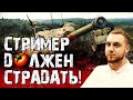 ПРОДОЛЖЕНИЕ МУЧЕНИЙ НА T95 - ЭТО КОГДА-НИБУДЬ КОНЧИТСЯ?