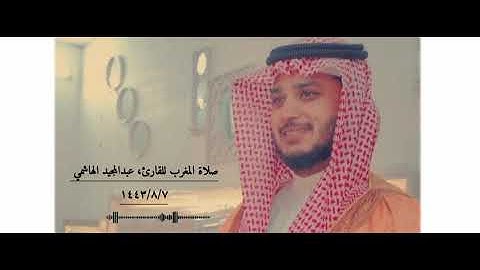 تلاوة حجازية مؤثرة|فإذا جاءت الصاخة|عبد المجيد الهاشمي