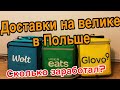 Снова в седле или доставки на велосипеде в Польше, что из этого вышло?