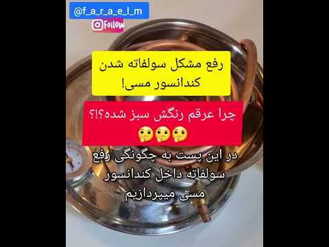 تصویری: سولفاته است یا سولفاته؟