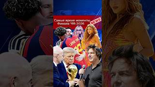 🔥 Самые яркие моменты финала чемпионата мира