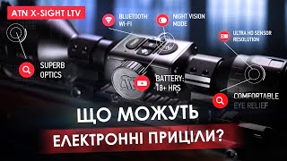 Як працювати з електронними прицілами ATN X-Sight LTV