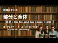 読書会まとめ『部分と全体(著:ヴェルナー・カール・ハイゼンベルク(Werner Karl Heisenberg))』