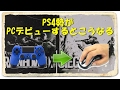【R6S】PS4勢がPCデビューするとこうなる。 PC版レインボーシックスシージ　実況