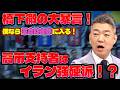 橋下徹の大暴言!「僕なら革命防衛隊に入る」高市支持者はイラン強硬派!?