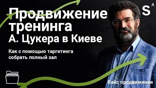 Как мы собрали 300+ человек на дорогой ивент через facebook Как мы собрали 300+ человек на дорогой ивент через facebook
