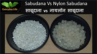 Sabudana Vs Nylon Sabudana | साबूदाना  Vs  नायलॉन साबूदाना | Gluten-Free Products |Everyday Life#144 screenshot 3