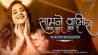 Samne wali se mola pyar hoge dj Song Sivkumar  Tiwari  DJ BODU EXCLUSIVE