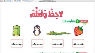 لاحظ وتعلم صفحة 10 لغة عربية للصف الأول الابتدائي الفصل الدراسي الثاني للعام 2021