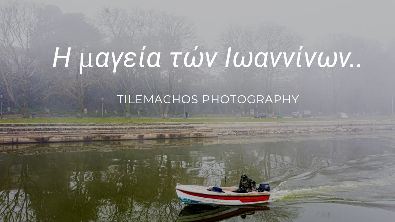 Η ομίχλη καταπίνει τα Ιωάννινα - 