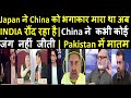 India is powerful than China. China has never won a war | Pakistan media | Japan ran through China