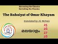 Rubaiyat മലയാളം by Omar Kayyam