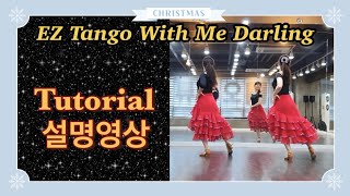 Ez Tango With Me Darling - Teach 설명영상