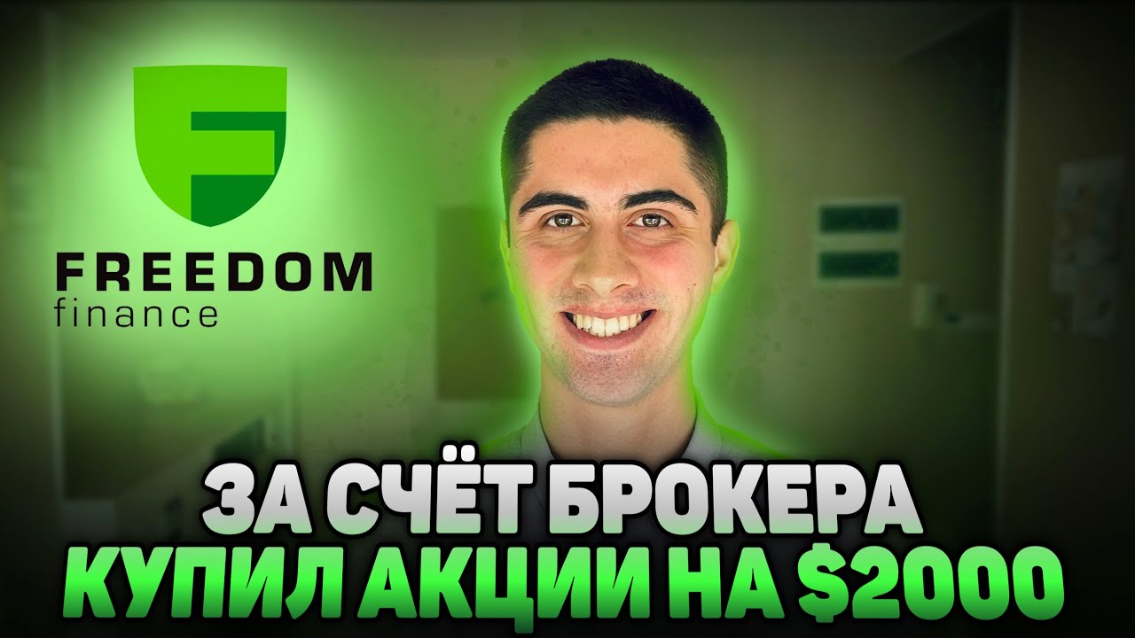 Freedom finance страхование автомобиля