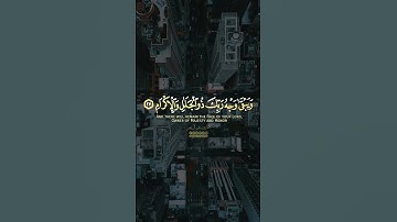 #سورة_الرحمن #الآيات ( ٢٦ - ٢٨ ) #بندر_آل_يسر #اكتب_شيء_تؤجر_عليه #quran #قرآن 🔊❤️