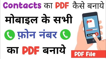 Mobile Number Ka PDF Kaise Banaye ? Phone Number Ka PDF File Kaise Banaye | Tricker Amit