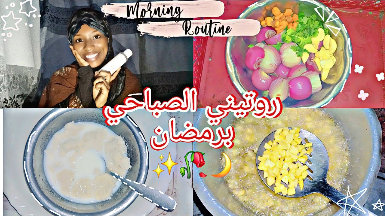 روتيني اليومي برمضان من السحور حتى الإفطار 🌙| بداية يوم مليان طاقة 🌸☀️