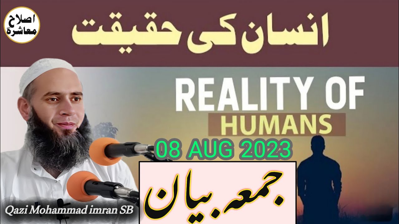 insan ke Hakekat Jumma Bayan 04 Aug 2023 at Jamia masjid sumbal Qazi imran SB @islahimashirah5046