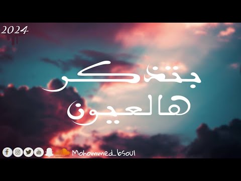 7 بتذكر هالعيون  