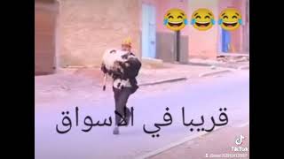 قريب غادي تشوف بحال 