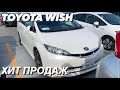 TOYOTA WISH НА АУКЦИОНЕ