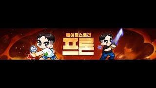 일요일은 챌린저스 캡틴 검밑솔 도는 날! [메이플]